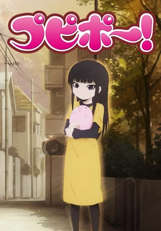 Пупипо! постер