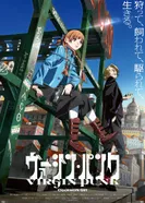 Постер Невинный панк: Механическая девушка