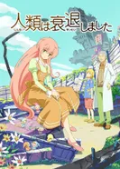 Постер На закате человечества