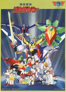 Постер Великий Годзаулер