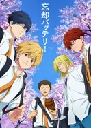 Постер Забвение бэттери