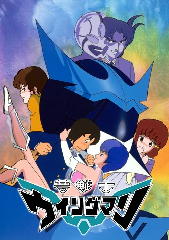 Вингмен — воин мечты постер