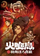Постер Огнеглотающая Птица: Отряд пожарных-оборванцев из Усю