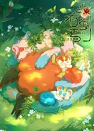 Постер Мифические звери 4