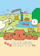 Постер Капибара