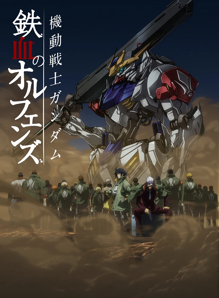 Мобильный воин Гандам: Железнокровные сироты 2 постер