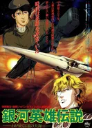 Постер Легенда о героях Галактики: Мне покорится море звёзд