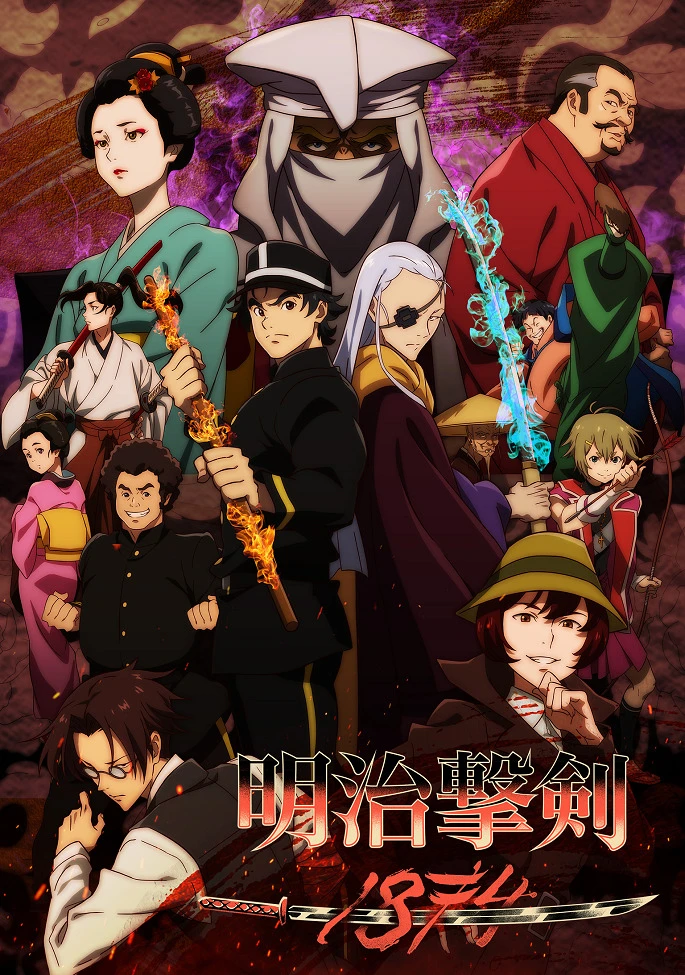 Самураи эпохи Мэйдзи: Тысяча восемьсот семьдесят четвёртый постер