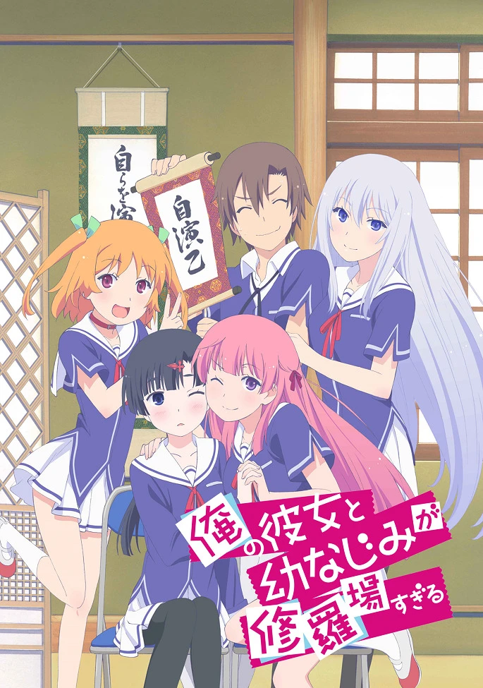 Меж двух огней — Девушка и подруга детства постер